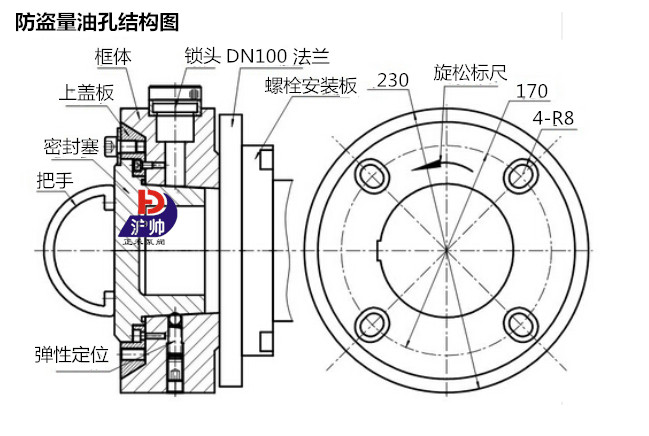 LYK-F型防盜量油孔結(jié)構(gòu)圖 LYK-F型防盜量油孔結(jié)構(gòu)圖